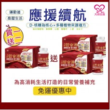 大欣生技｜買一送二【管會通】60粒/盒